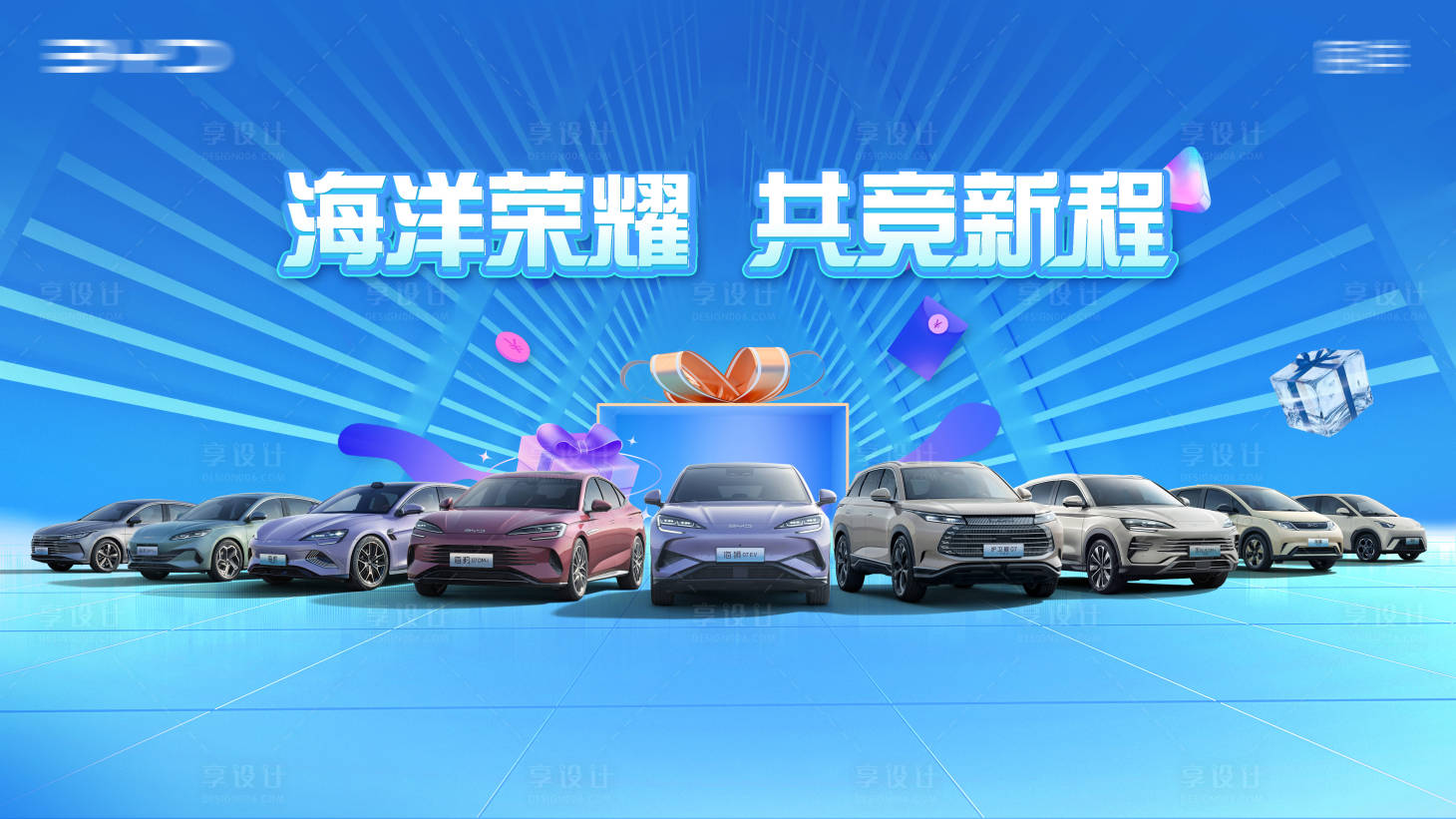 源文件下载【享设计】搜索编号：79780026618627480【汽车购车节主画面主KV背景板】