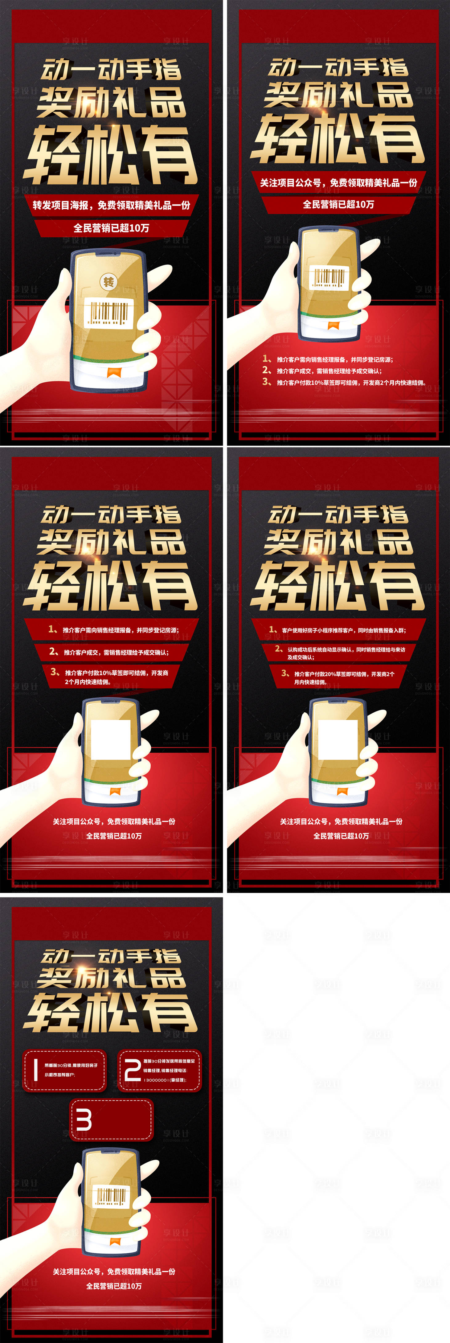 源文件下載【享設計】搜索編號：53300026943226950【老帶新活動流程】