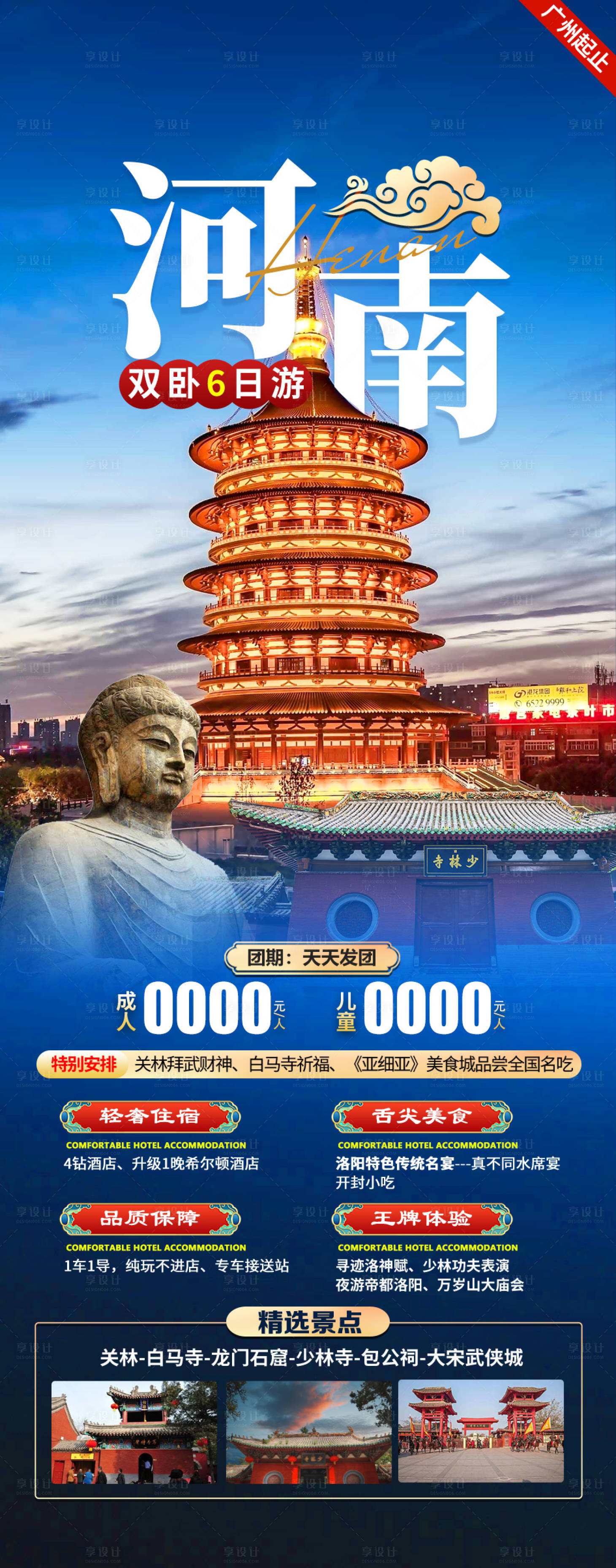 源文件下載【河南旅游】編號(hào)：43700026837123581