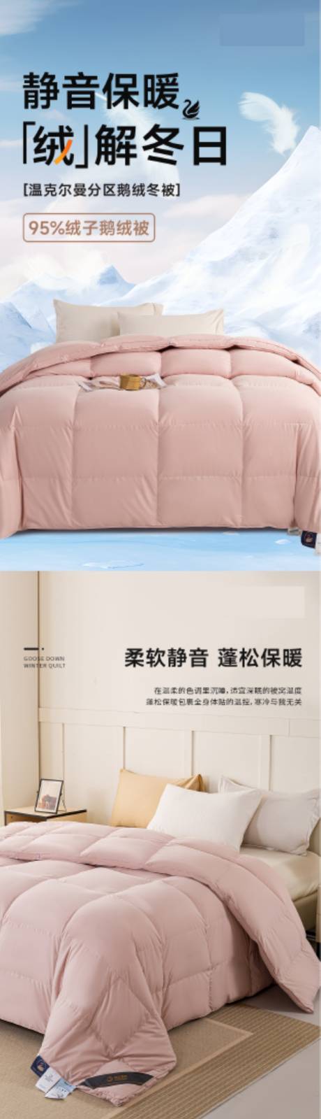 源文件下载【鹅绒被详情图】编号：21810026757798101