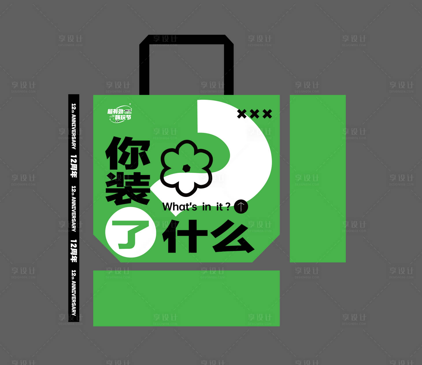 源文件下载【享设计】搜索编号：89900026830822592【网红手提袋 】