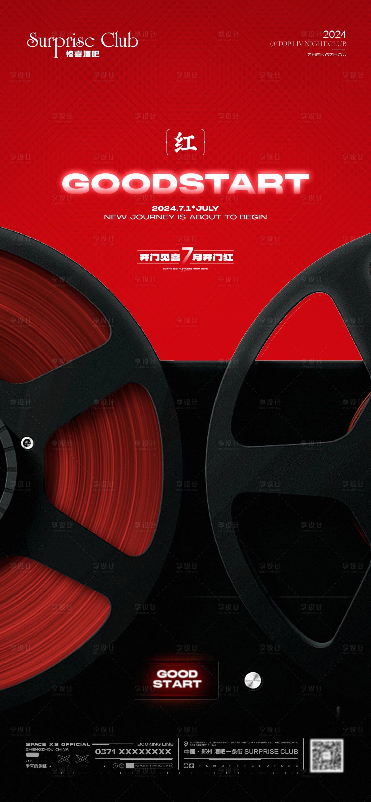 源文件下载【享设计】搜索编号：56340026577933724【酒吧开门红放映机海报】