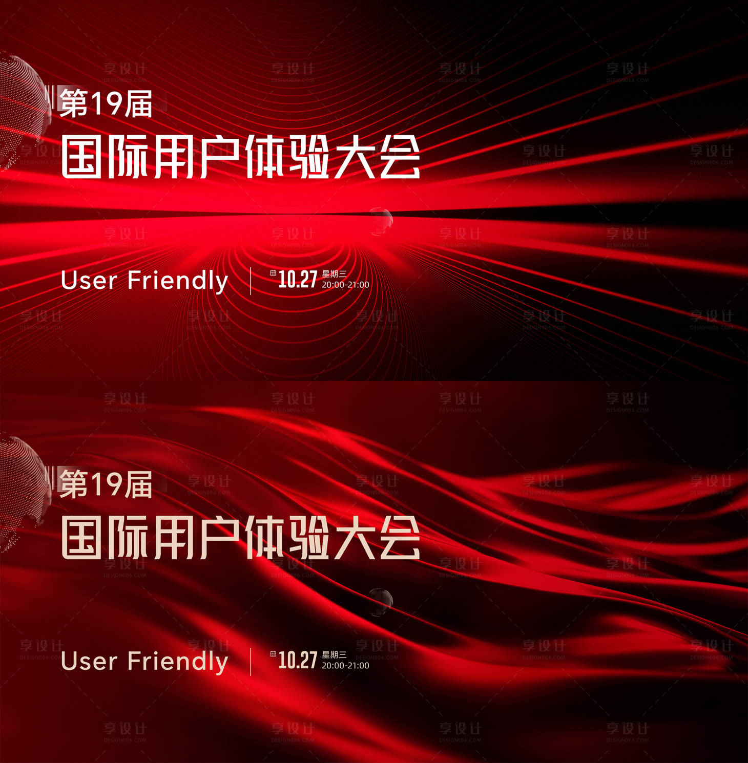 源文件下载【享设计】搜索编号：43680026799767527【科技发布会主视觉】