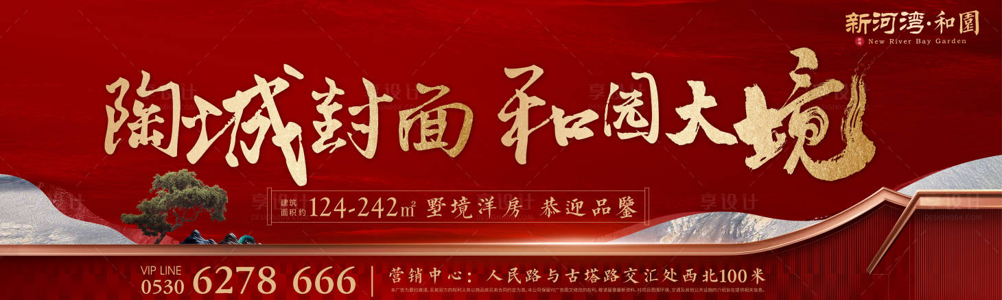 源文件下载【地产别墅洋房户外宣传海报展板】编号：64430026833745594