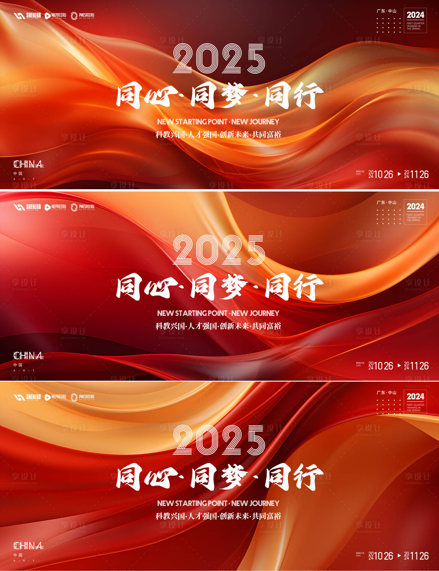 源文件下载【会议背景板】编号：30510026974145860