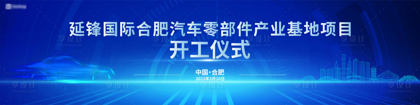 源文件下载【企业零部件开工仪式背景板】编号：57310026718439115