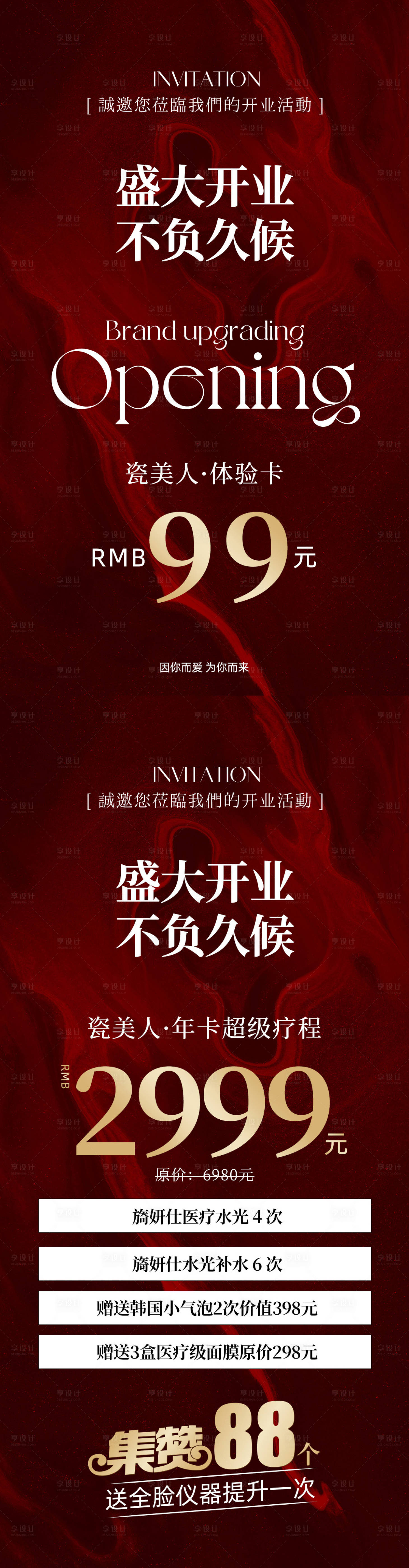 源文件下载【盛大开业促销系列海报】编号：80940026988787519