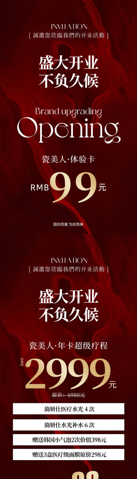 源文件下载【盛大开业促销系列海报】编号：80940026988787519