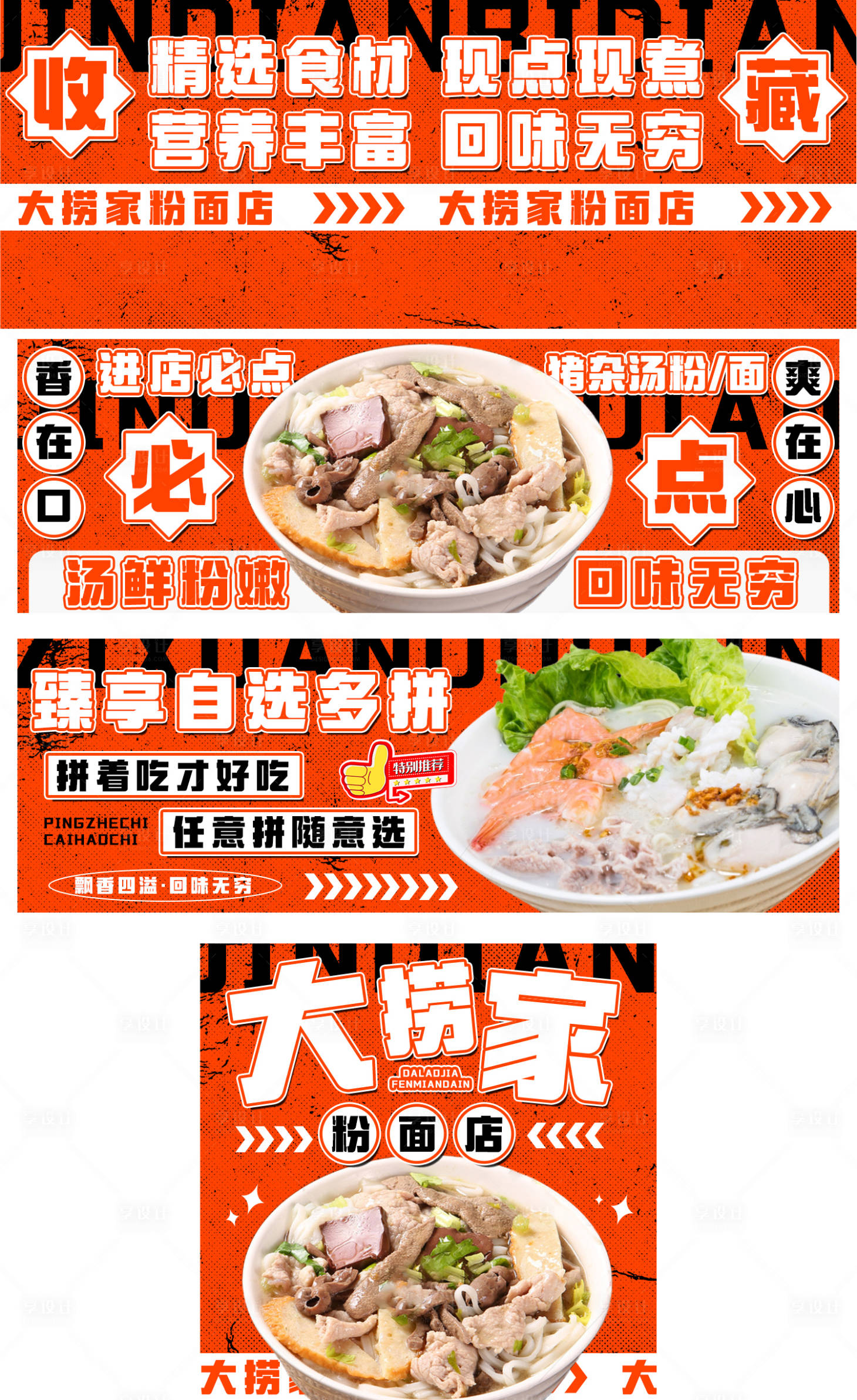 源文件下载【享设计】搜索编号：21000026767004391【美团外卖面条banner】