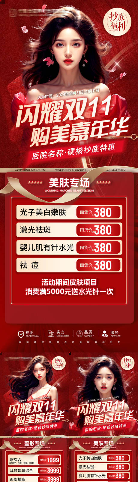 源文件下载【医美整形双11活动海报】编号：30260026842995640