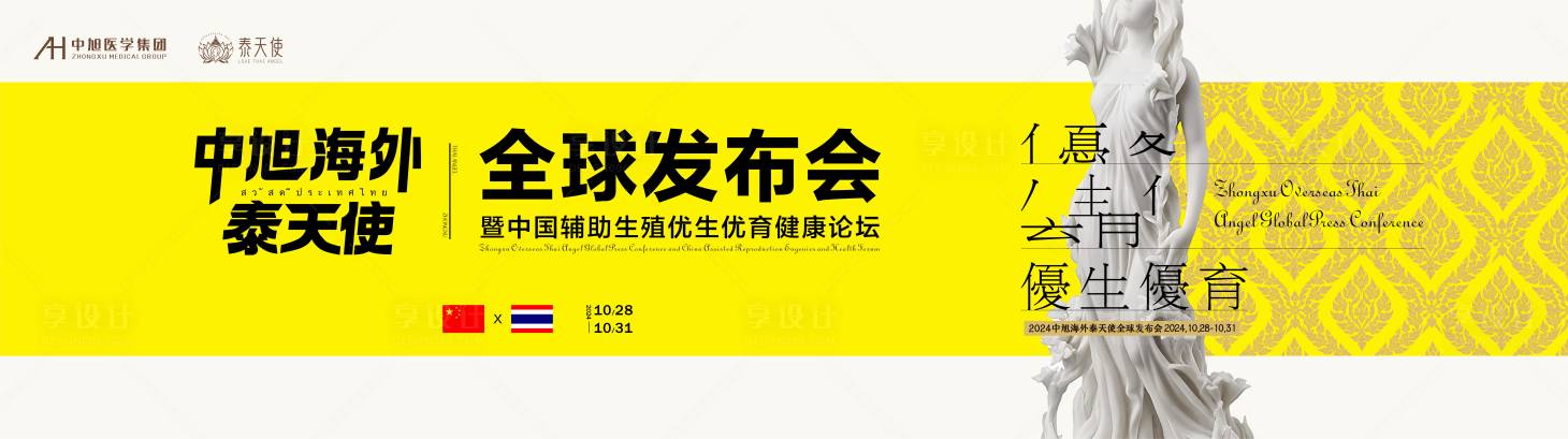 源文件下载【享设计】搜索编号：67270027061847127【发布会周年庆活动展板】