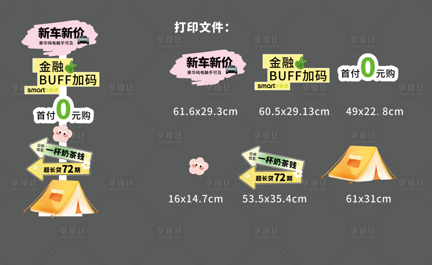 源文件下載【享設計】搜索編號：38410026790278082【汽車立牌kt板展示指示牌】