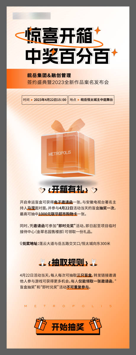 源文件下载【小程序抽奖海报】编号：69670026740385553