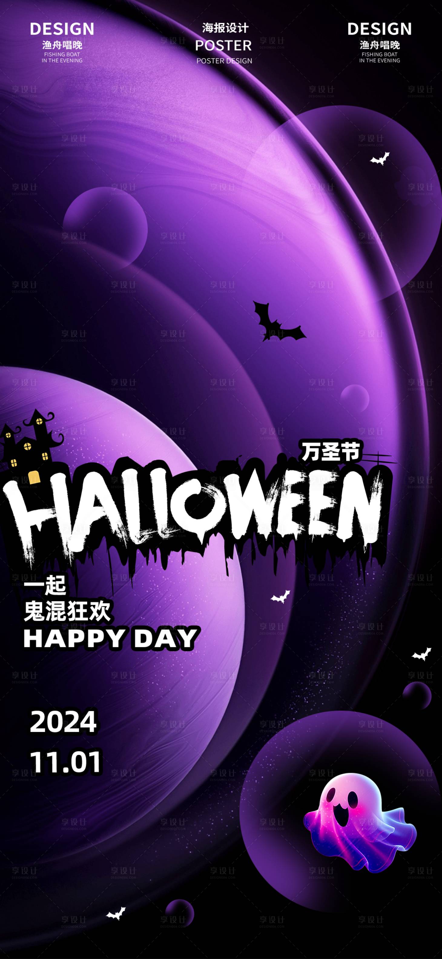 源文件下载【享设计】搜索编号：91150026602625374【万圣节地产海报】