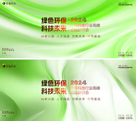 源文件下载【享设计】搜索编号：69590027045184050【环保峰会】