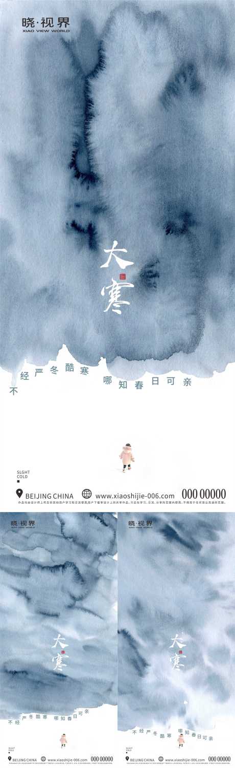 源文件下载【大寒海报系列】编号：79890026874024774