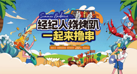 源文件下载【烧烤撸串主形象】编号：90270027041796940