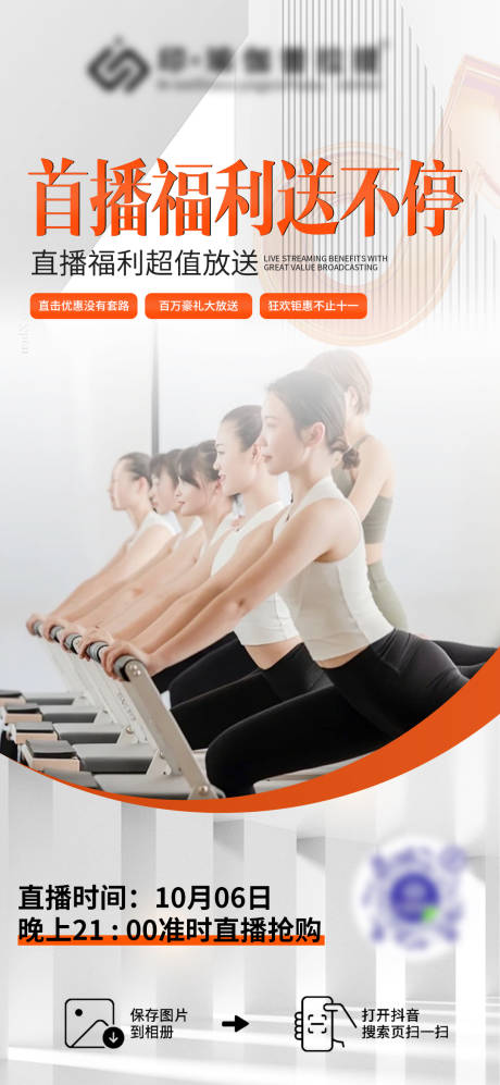 抖音首播预热海报