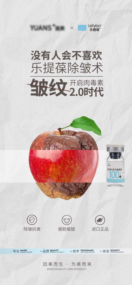 源文件下载【享设计】搜索编号：66930026944172648【医美除皱术海报】