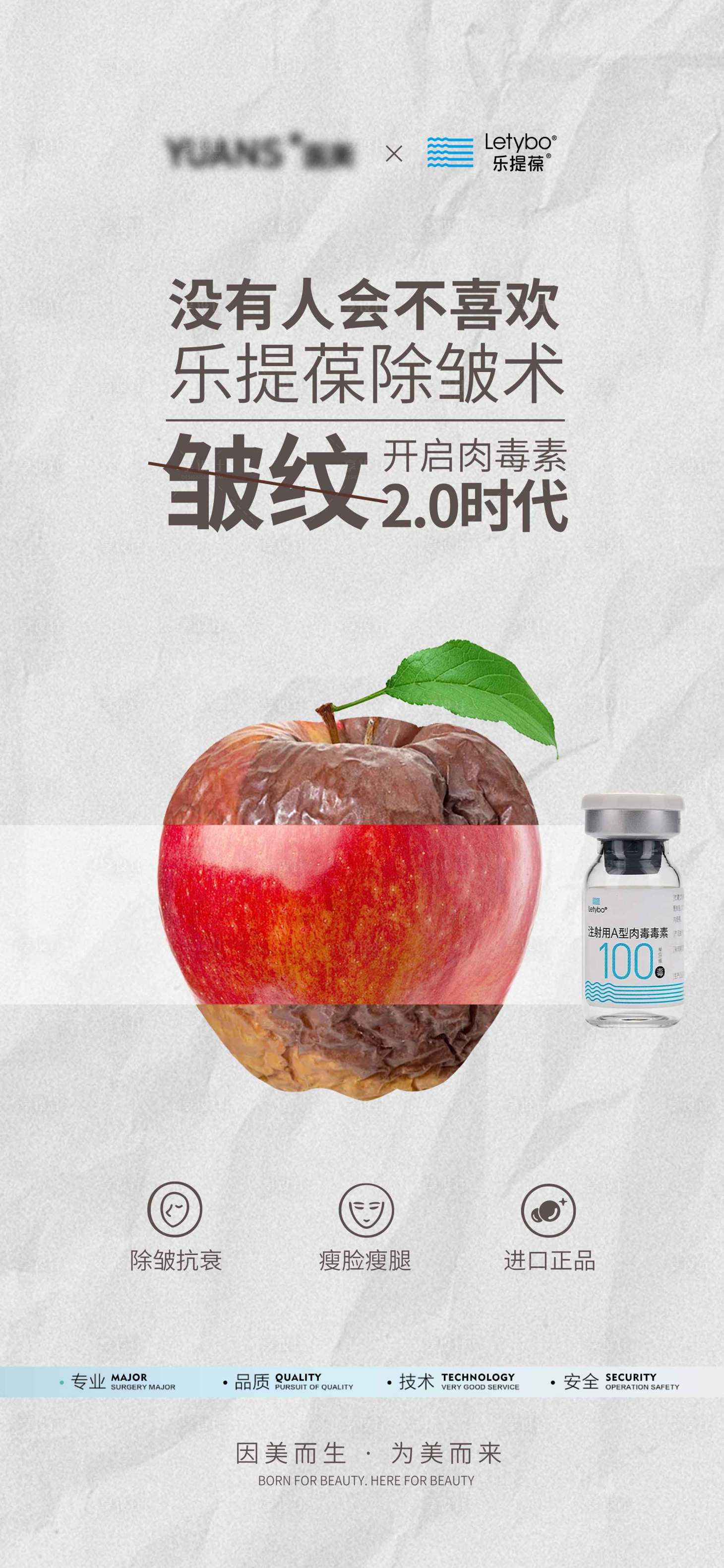 源文件下载【享设计】搜索编号：66930026944172648【医美除皱术海报】