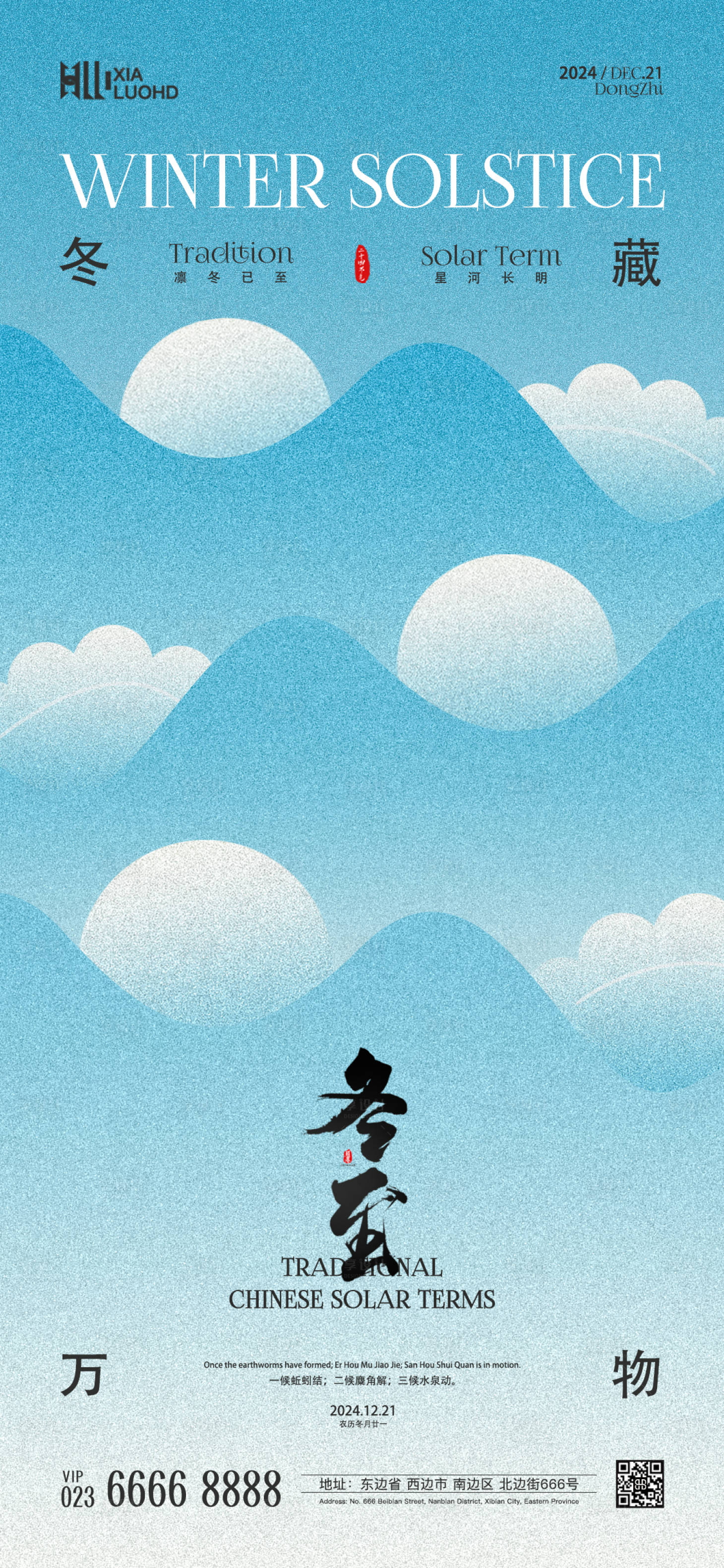 源文件下载【享设计】搜索编号：88610026685985439【冬至节气海报】