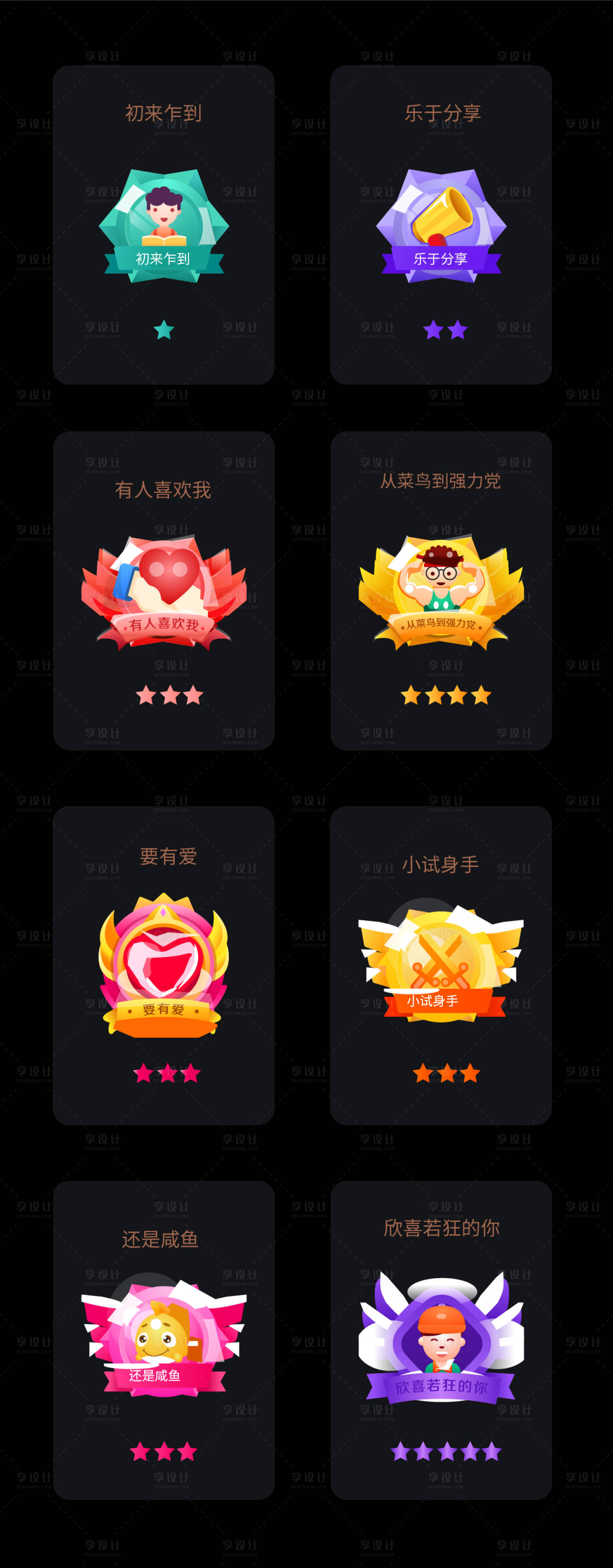 源文件下載【享設計】搜索編號：82650026791461735【成就勛章卡片】