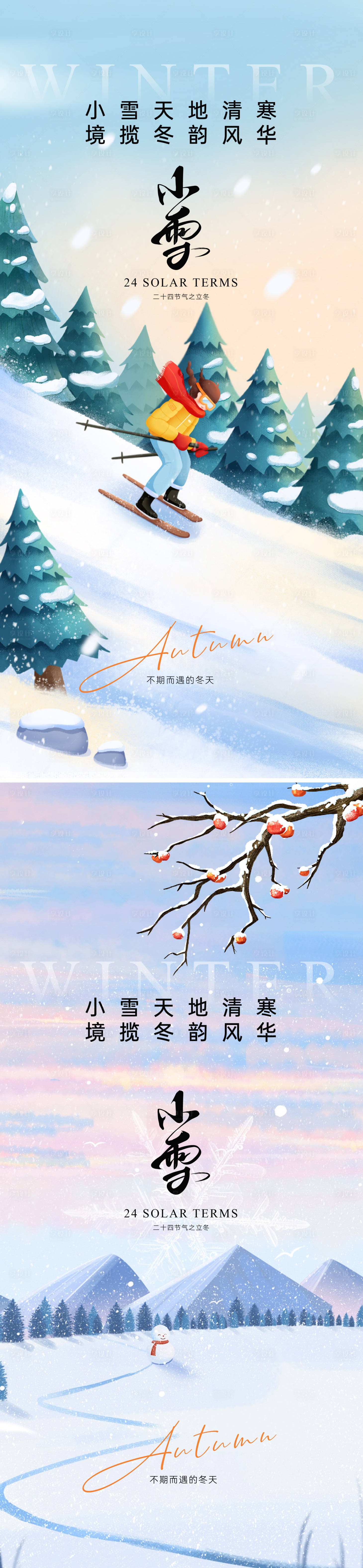 源文件下载【小雪海报】编号：66980026895406086