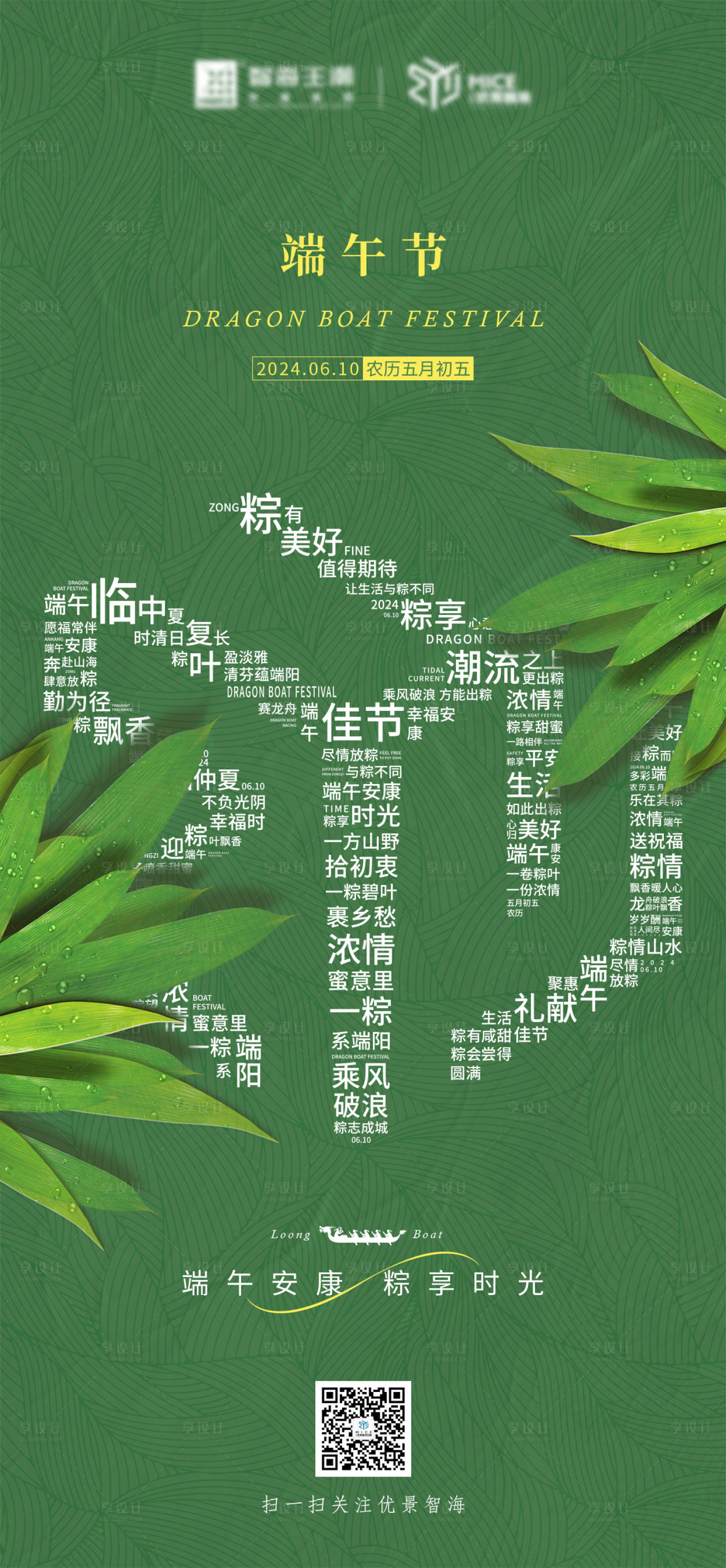 源文件下載【享設計】搜索編號：53880026764211933【端午節海報】