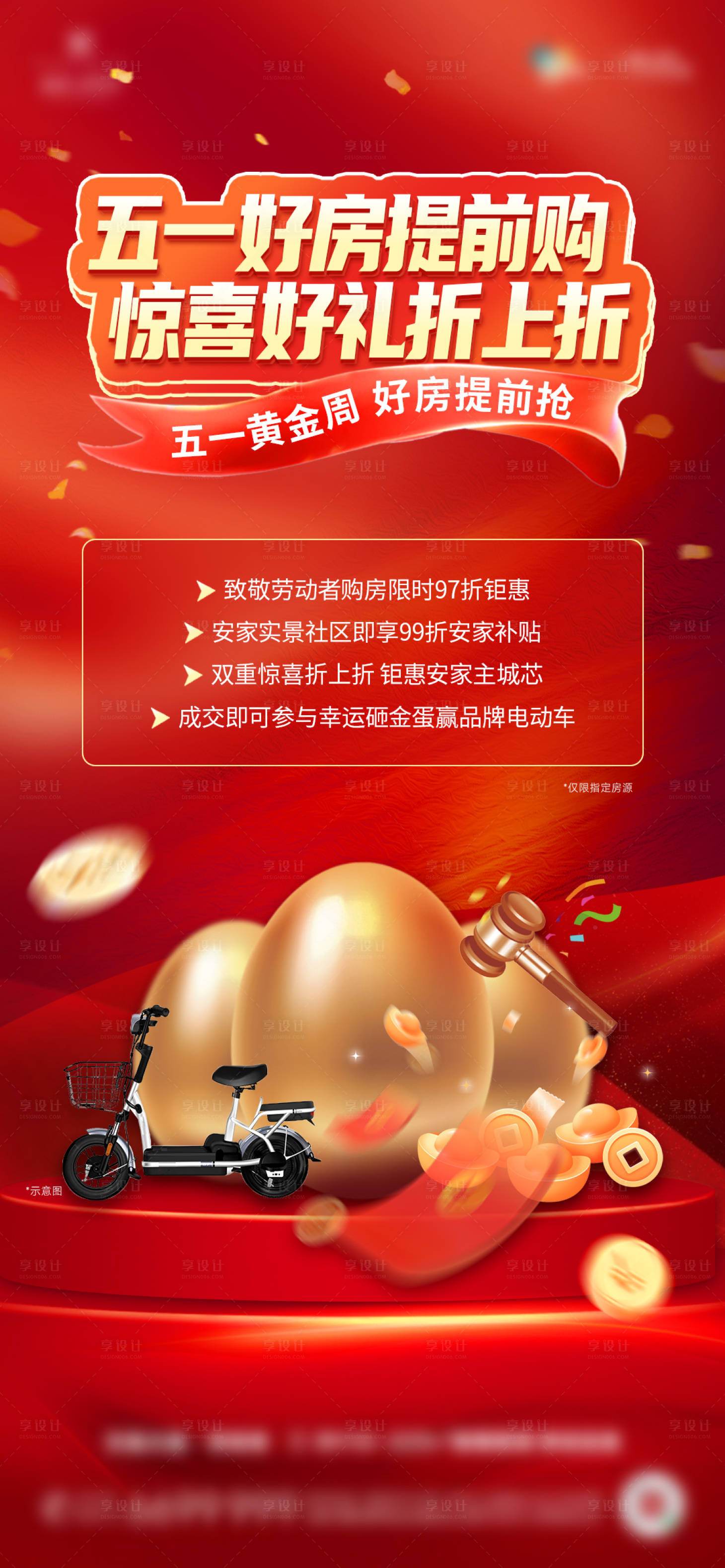 源文件下載【享設計】搜索編號：29330026980007891【熱銷稿政策海報】