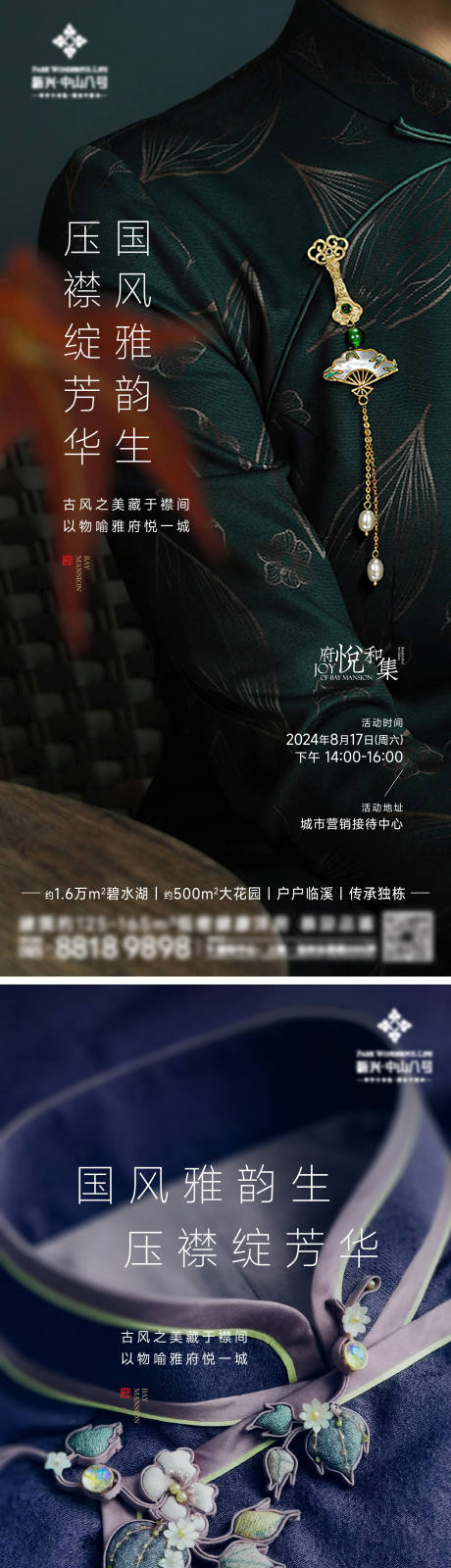 源文件下載【享設計】搜索編號：36140026704847752【旗袍壓襟海報】