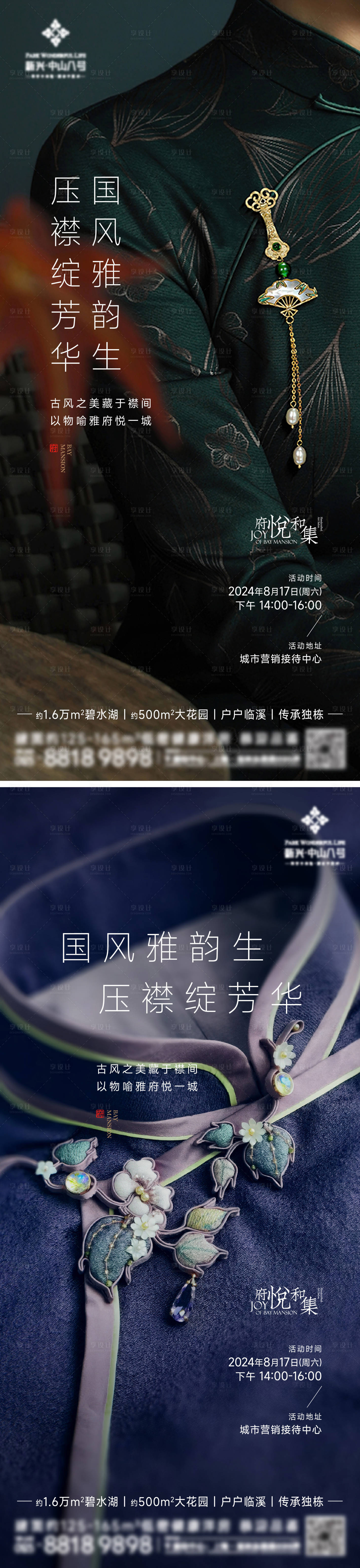 源文件下載【享設計】搜索編號：36140026704847752【旗袍壓襟海報】