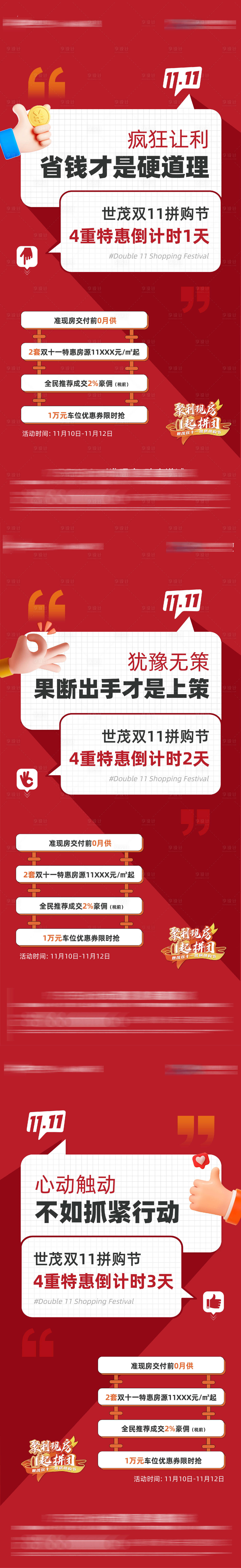 源文件下載【享設(shè)計(jì)】搜索編號(hào)：49400026783919243【雙11活動(dòng)倒計(jì)時(shí)海報(bào)】