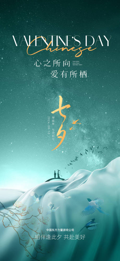 源文件下載【七夕海報 】編號：12160026813997166