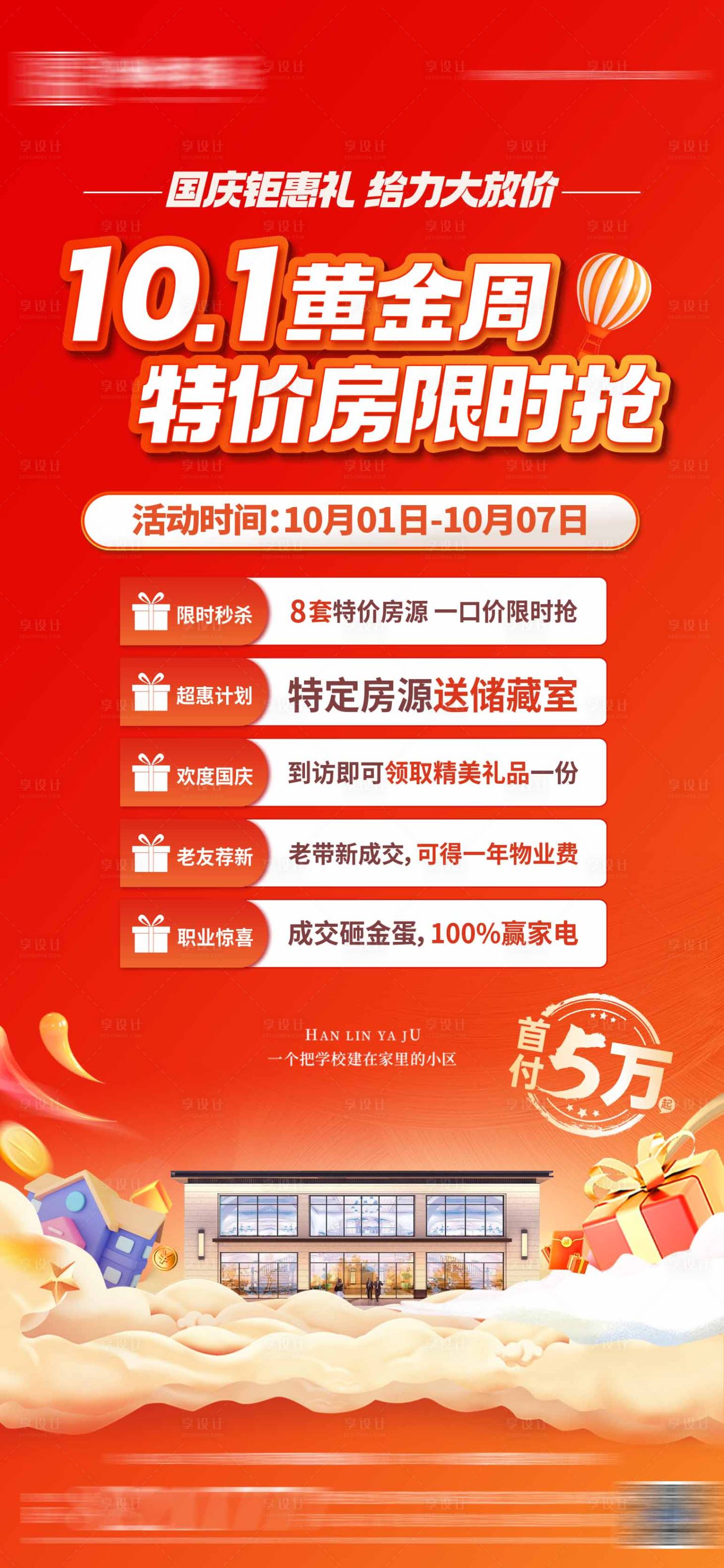 源文件下載【享設計】搜索編號：17540026627688485【國慶 】