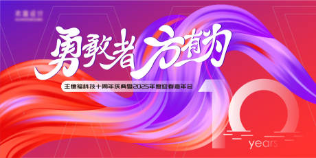 源文件下載【享設計】搜索編號：44160026693572320【周年慶典年會主背景】