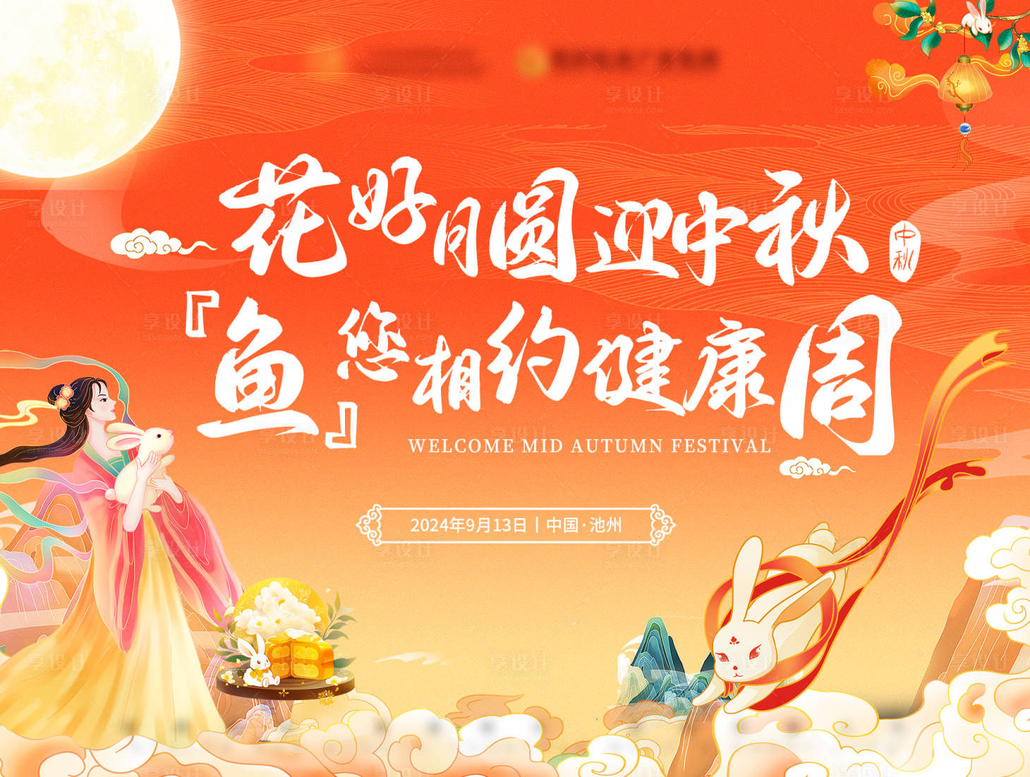 源文件下载【享设计】搜索编号：48050026581293067【花好月圆健康周背景板】