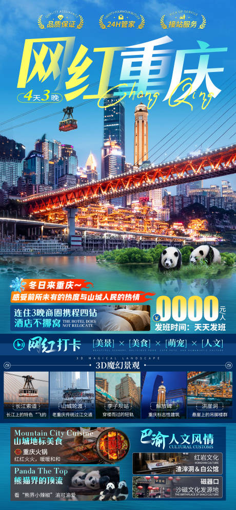 源文件下载【网红重庆旅游海报】编号：85470026951451268