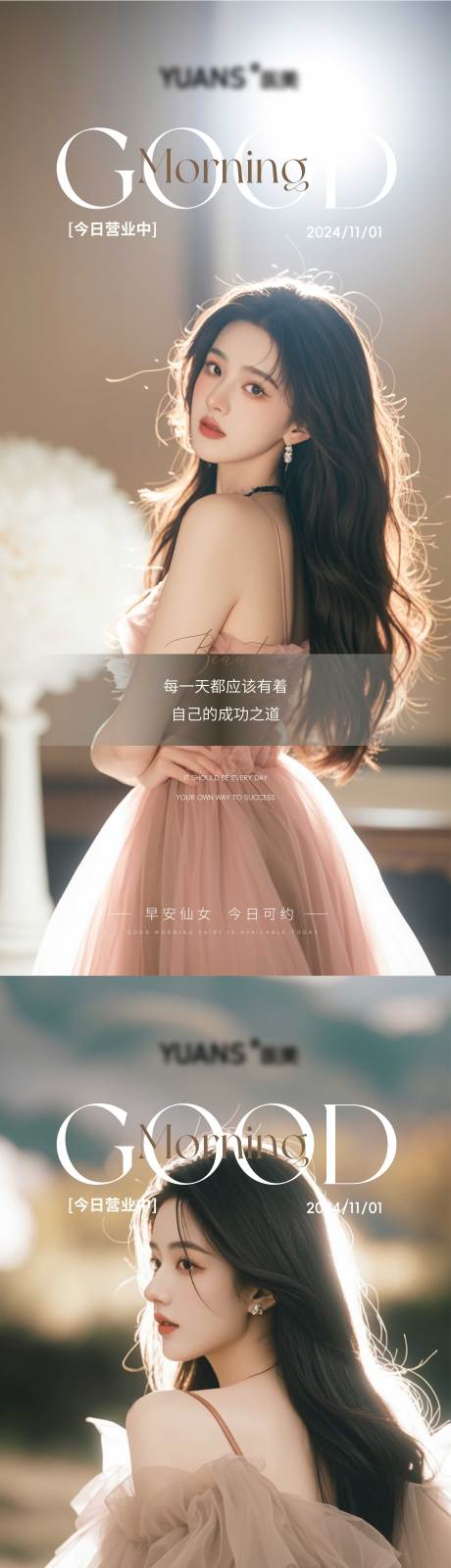 源文件下载【享设计】搜索编号：72330027059313408【医美Ai美女早安图】