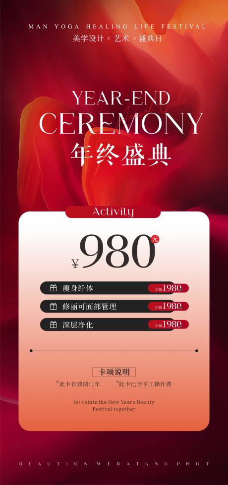 源文件下載【享設計】搜索編號：69620026630202123【皮膚管理年終盛典活動海報】