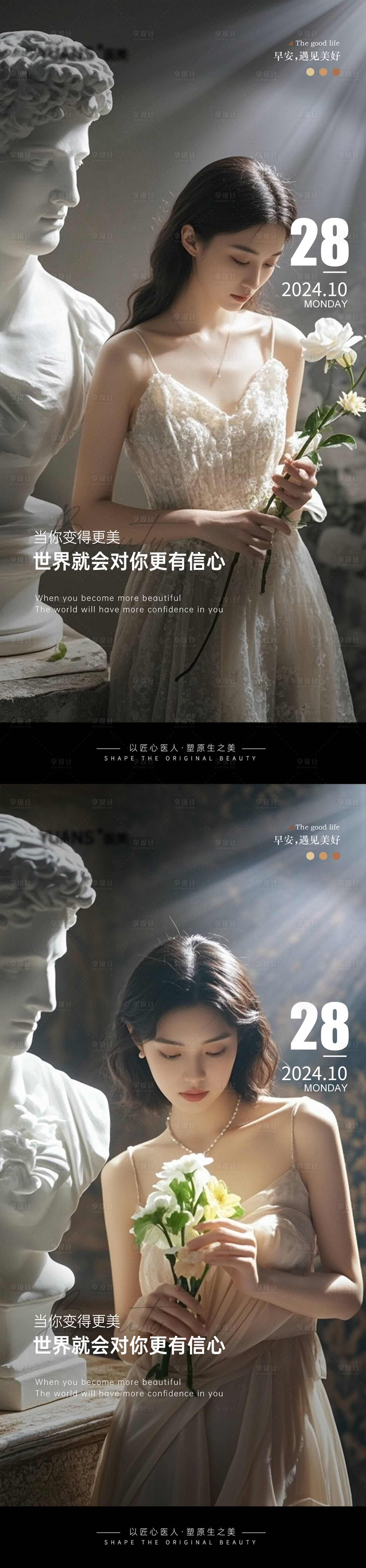 源文件下载【医美美女早安图海报】编号：31990026966729480