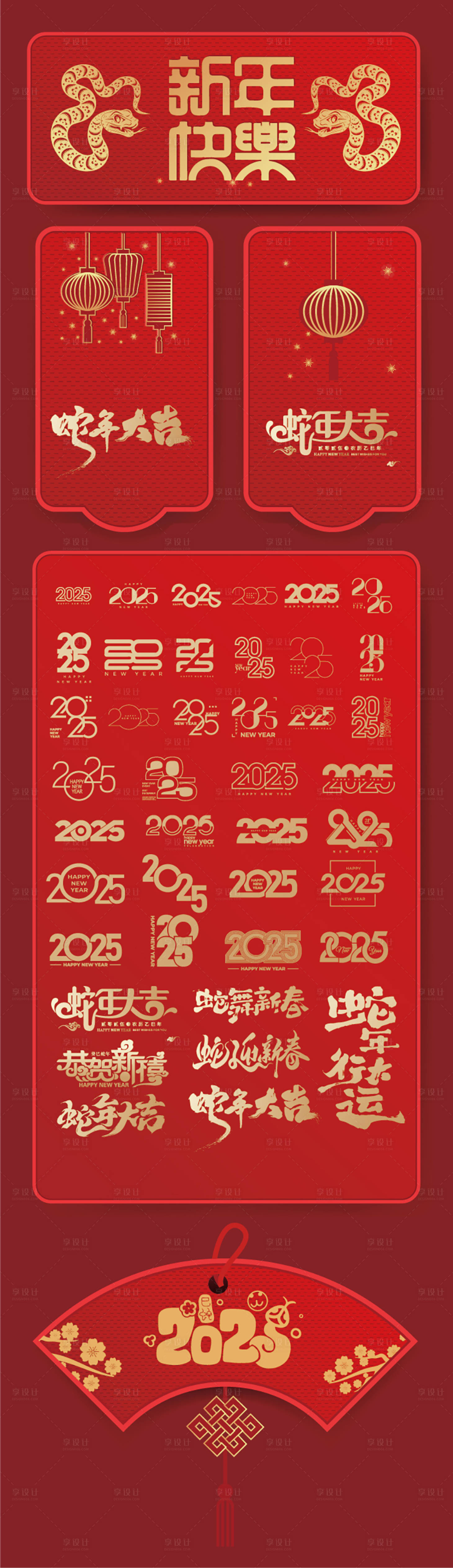 源文件下载【享设计】搜索编号：59700026719272764【蛇年2025数字主题文字贴牌设计】