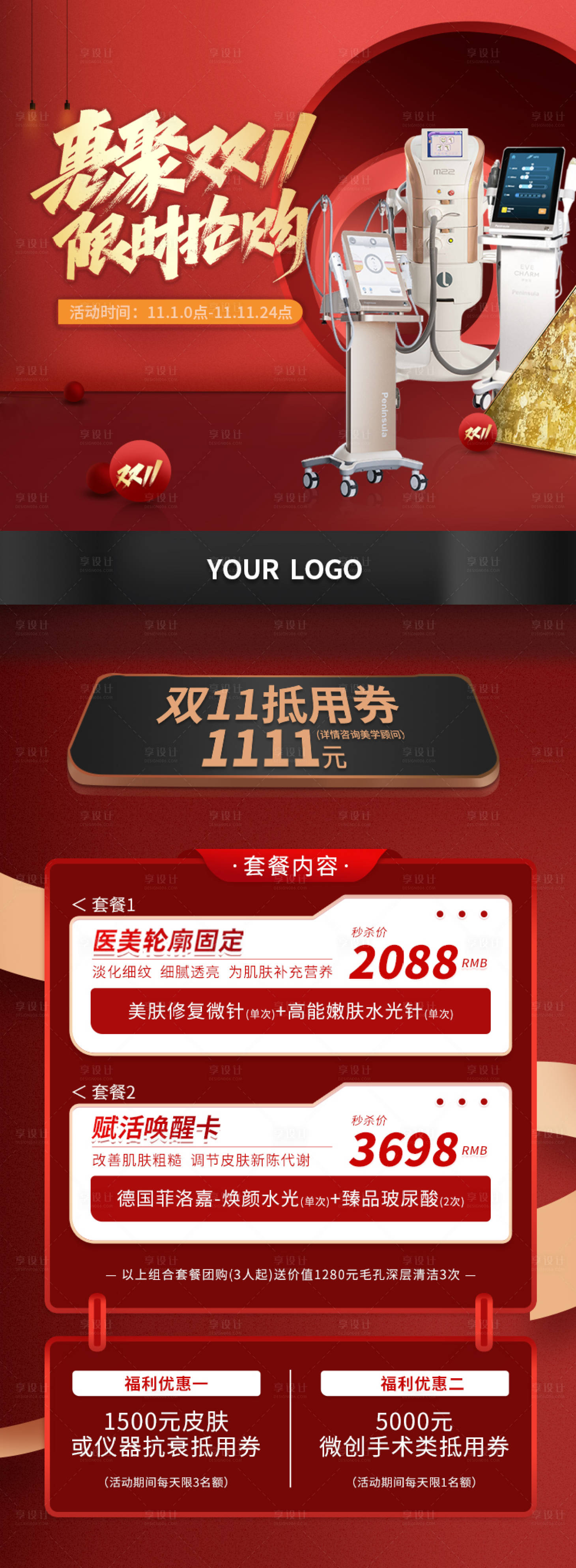 源文件下載【享設計】搜索編號：16900026932679278【醫美雙十一活動長圖】