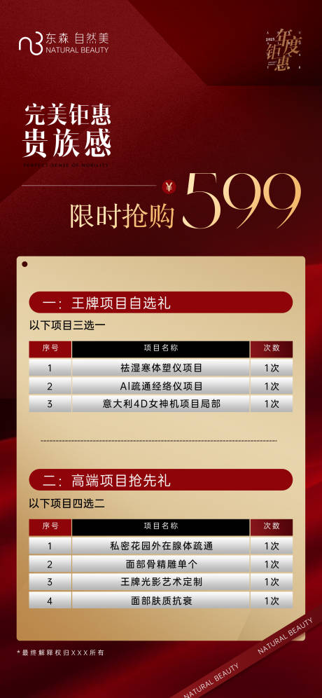 源文件下載【限時搶購卡項海報】編號：52350026981595604