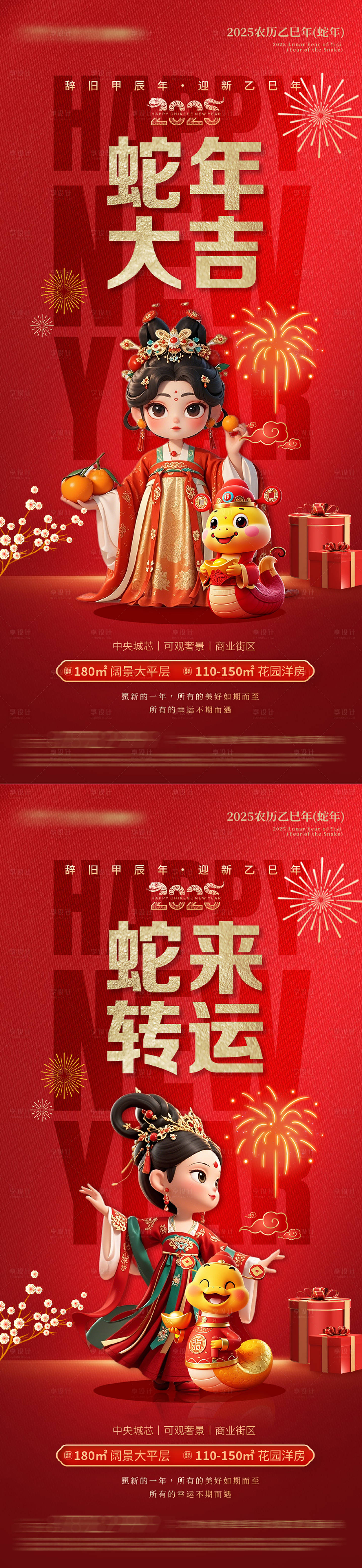 源文件下載【享設計】搜索編號：58310026670788889【蛇年海報】