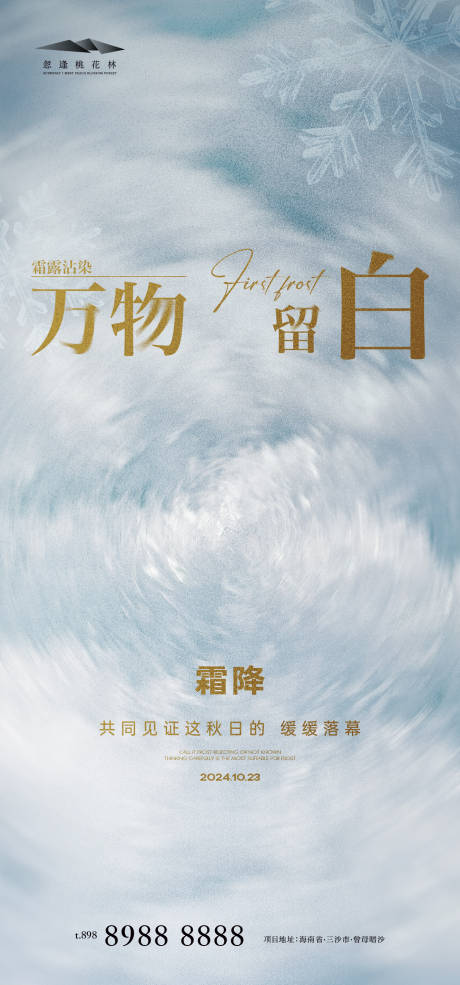 源文件下载【霜降】编号：86250026606315639