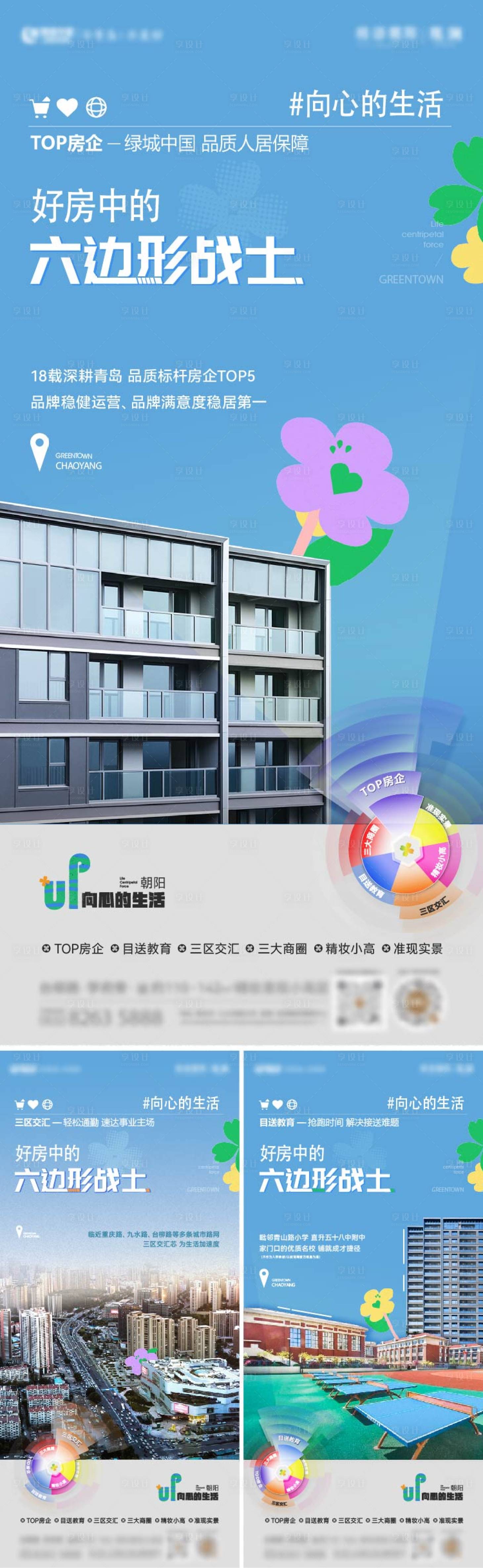 源文件下载【地产六边形价值点系列海报】编号：22180026661874019