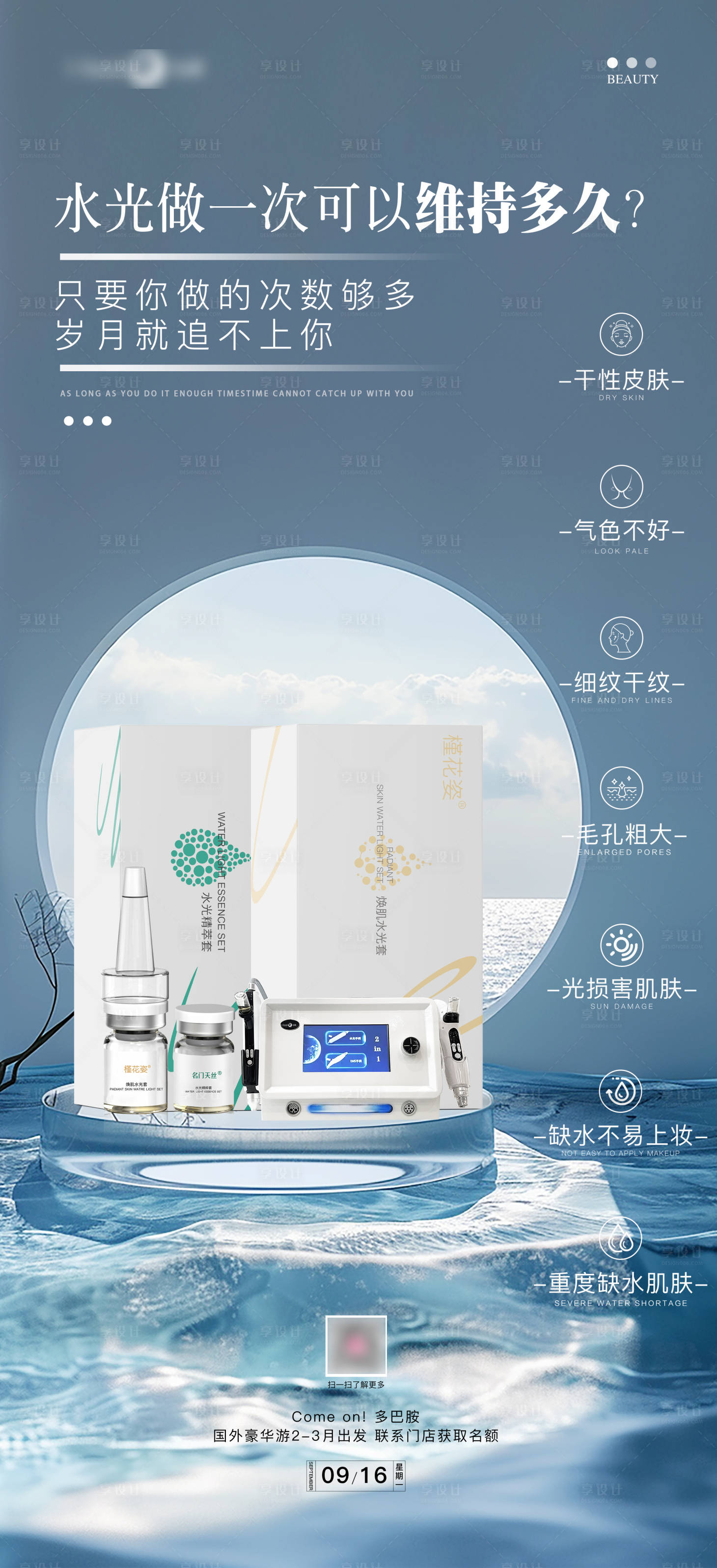 源文件下載【享設計】搜索編號：94210027019648850【美業產品早安海報】