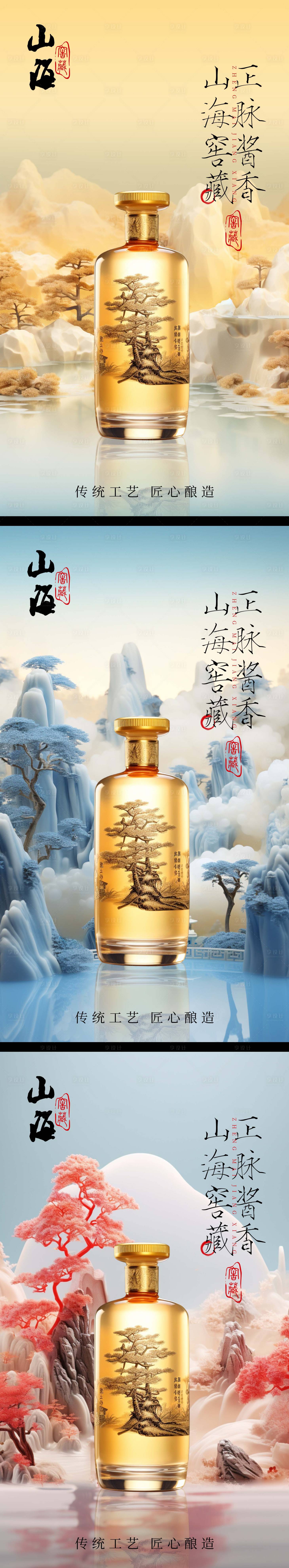 源文件下载【享设计】搜索编号：96440026823981480【白酒中式国风系列海报】
