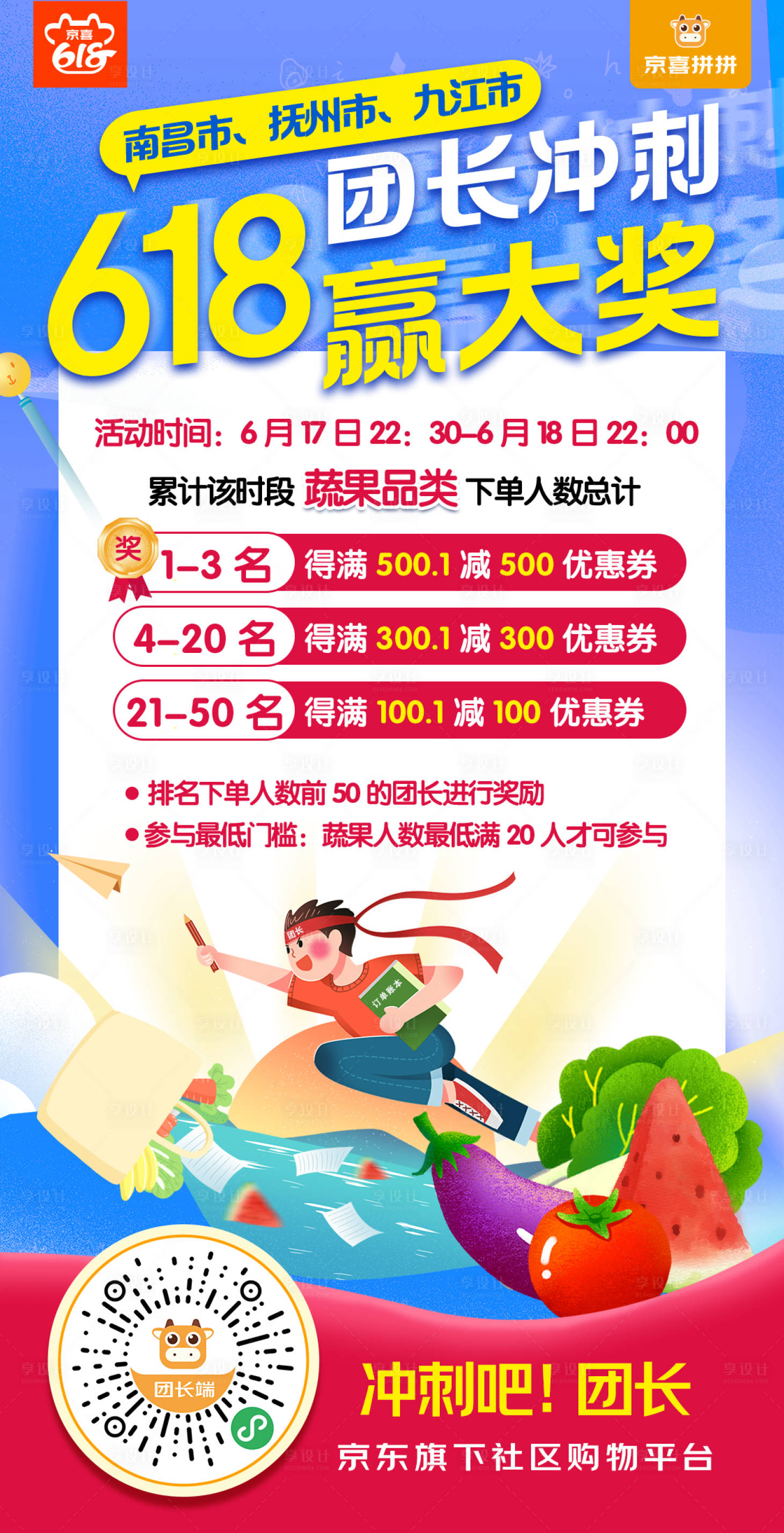 源文件下载【享设计】搜索编号：57670026972334062【618团长激励】