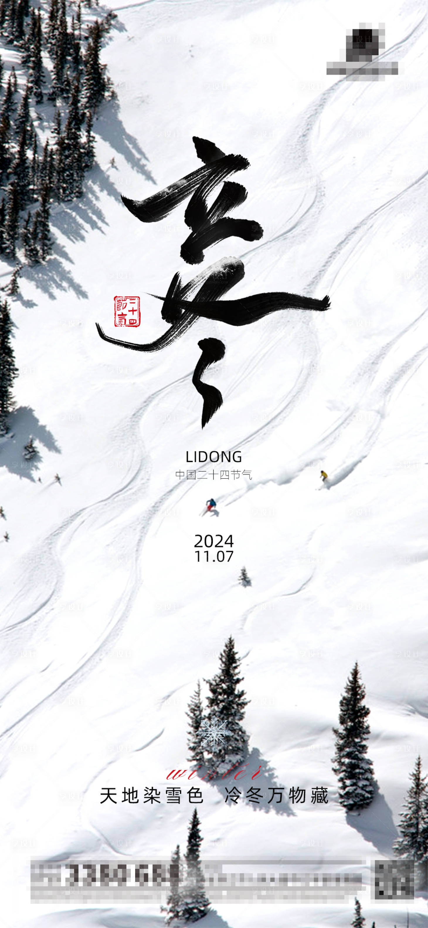 源文件下载【享设计】搜索编号：72180026917297370【节日节气立冬海报】